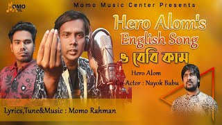 Hero Aloms New English Song: O Baby Come  Nayok Ba