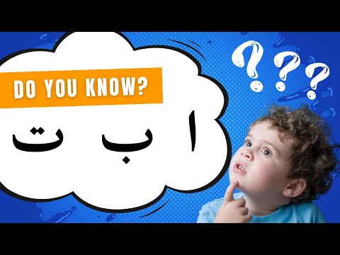 Hijaiyah Quiz: Can you master the Quranic Arabic Alphabet?  | Basic Letters (Part 1)