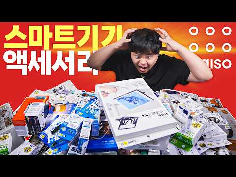 다이소에서 쓸만해보이는 스마트폰, 전자제품 악세사리 다 사봤습니다. 가성비 죽이네요.