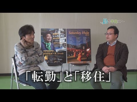 TJTV 第15回［ツアーを経て移住された方へのインタビュー2］