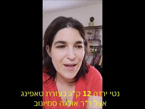 המהפך של נטי. מאז צילום הסרטון נטי חגגה כ 20 ק"ג פחות! thumbnail