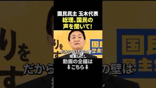 【記者会見】国民民主玉木代表が警告「このままでは不十分」補正予算とエネルギー対策に言及