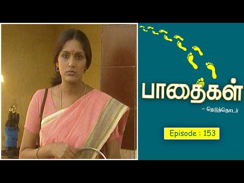 பாதைகள் | Paadhaigal | Episode : 153 | #Tamilserial #tamildrama #Familyshow