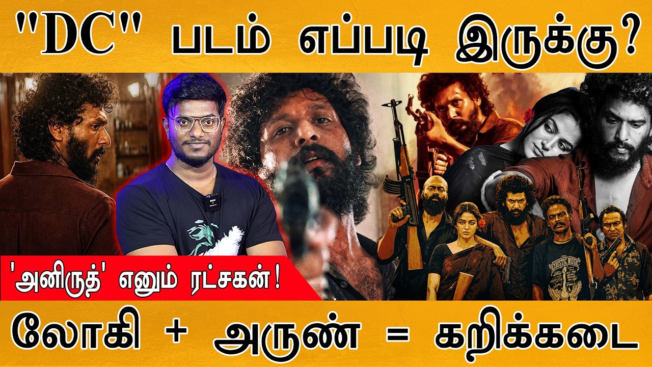 DC - 100% Honest Review | Lokesh | Anirudh | Arun | Wamiqa | Karthick MaayaKumar | Sun Pictures |