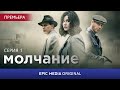 SILENCE - Episode 1 | Crime. Drama. Detective | Full Episode | english subtitles