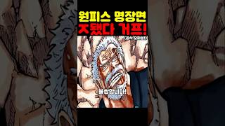 원피스 최신 근황인데? 사황 검은수염 티치의 장난감 거프 근황이 불쌍합니다!