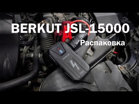 Миниатюра изображения товара Пусковое устройство Беркут JSL-15000