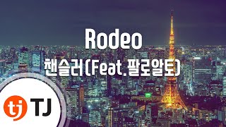 [TJ노래방] Rodeo - 챈슬러(Feat.팔로알토)(Chancellor ) / TJ Karaoke