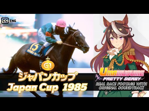 Symboli Rudolf | Japan Cup 1985 x Umamusume BGM | 1985年 ジャパンカップ シンボリルドルフ × ウマ娘BGM