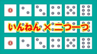 クロストーク　いんねん×二つ一つ【天理教】【すがマロRADIO】