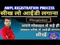 AWPL Me ID Kaise Lagaye Awpl Me Registration Kaise Kare AWPL Ragistration Process AWPL