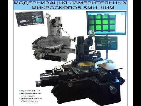 ДИП-1, УИМ-23, УИМ-21, ДИП-6 микроскопы измерительные