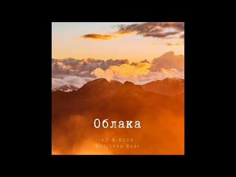 K2 & BEXA(BlackandWhite) - Облака