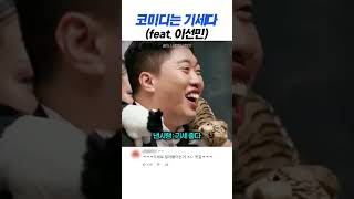 코미디는 기세다