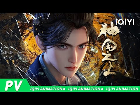 📌《神国之上》今夏不见不散🥳 飞升之际被斩断先天灵  灵魂穿过时空重生改命 究竟何为宿命？#神澜奇域无双珠 原班人马打造全新仙侠奇诡之作！ | 神国之上 | 爱奇艺国漫 | 【加入会员专享最新集】