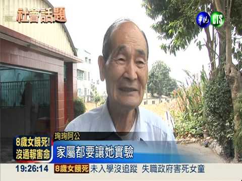 參與人體計劃療程 珣珣被打回票