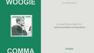 Woogie - Comma, 쉼표 (REST) feat. Colde, 신해경 ll THAISUB