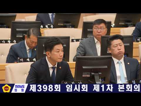제398회 임시회 제1차 본회의(260421)