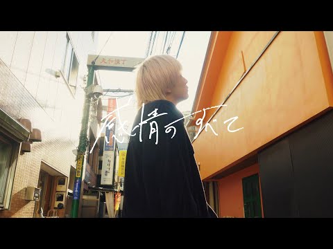 Recca - 感情のすべて (Official Music Video)