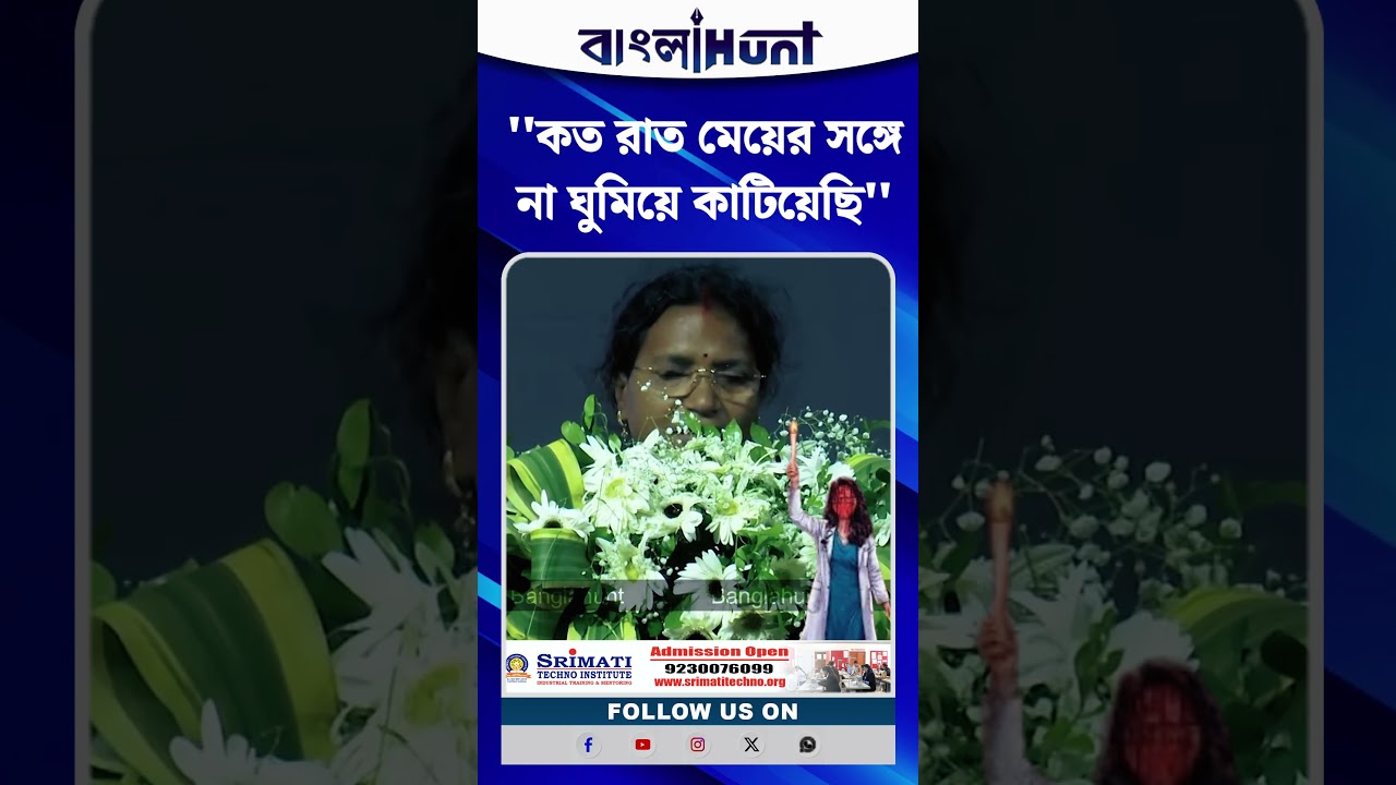''কত রাত মেয়ের সঙ্গে না ঘুমিয়ে কাটিয়েছি'' - Ratna Debnath