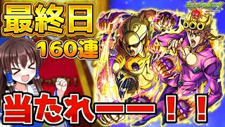 【モンスト】ジョルノ狙って最終日に１２０連してみた結果ヤバすぎた【ゆっくり実況】【ジョジョコラボ】