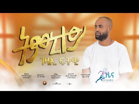 Gezae_ Fitwi - Timnitey -  ትምኒተይ - ገዛኢ ፍትዊ _ New_Tigrigna Cover_Music_2025