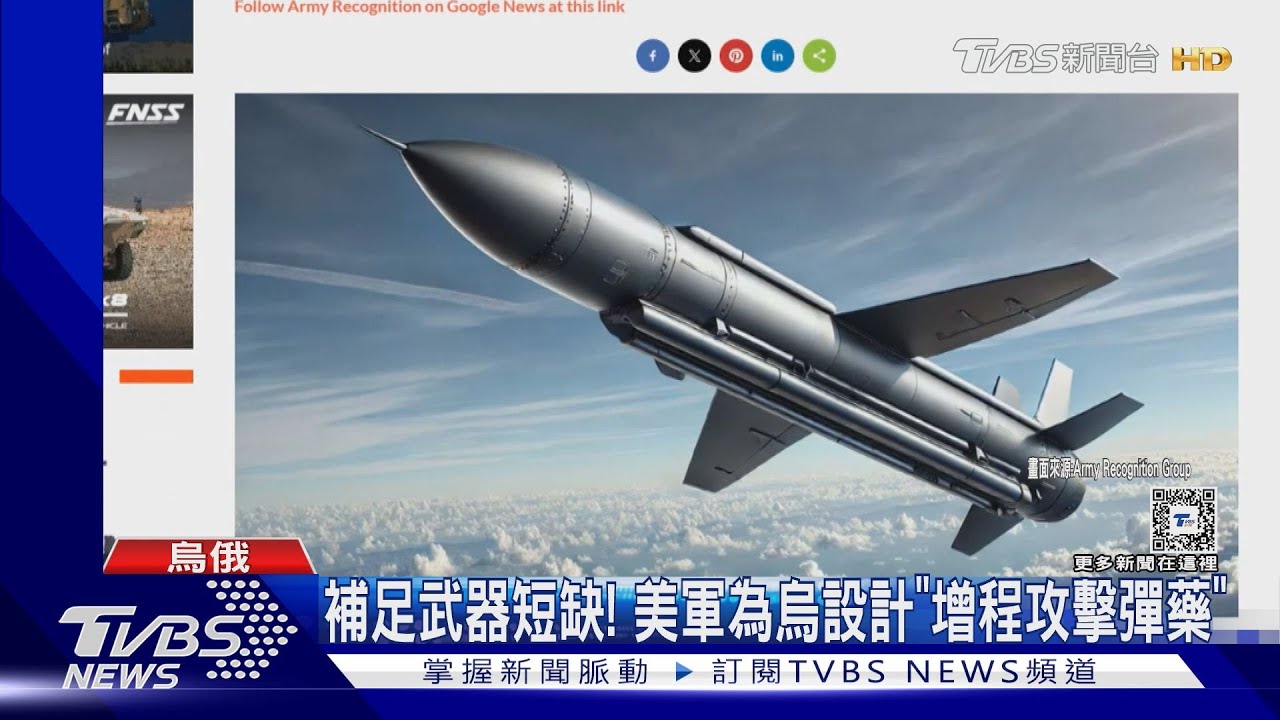 美為烏軍設計「增程攻擊彈藥」 補足武器短缺