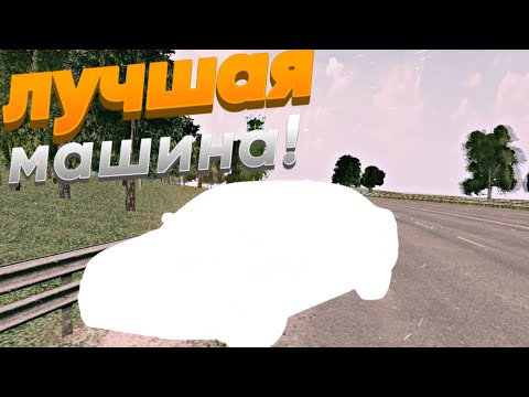 САМАЯ ЛУЧШАЯ МАШИНА НА BLACK RUSSIA СРЕДНЕГО КЛАССА