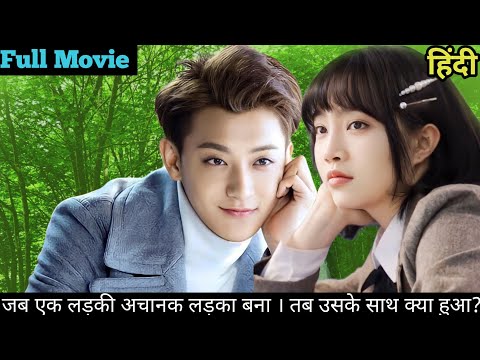 Girl-Boy soul exchange chinese drama ||  Full movie 2023 || Explained In Hindi