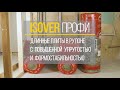Видеоролик о товаре Утеплитель для всего дома Isover Профи 50 мм, 10 м², 4 длинных плиты 610×4100 мм в рулоне