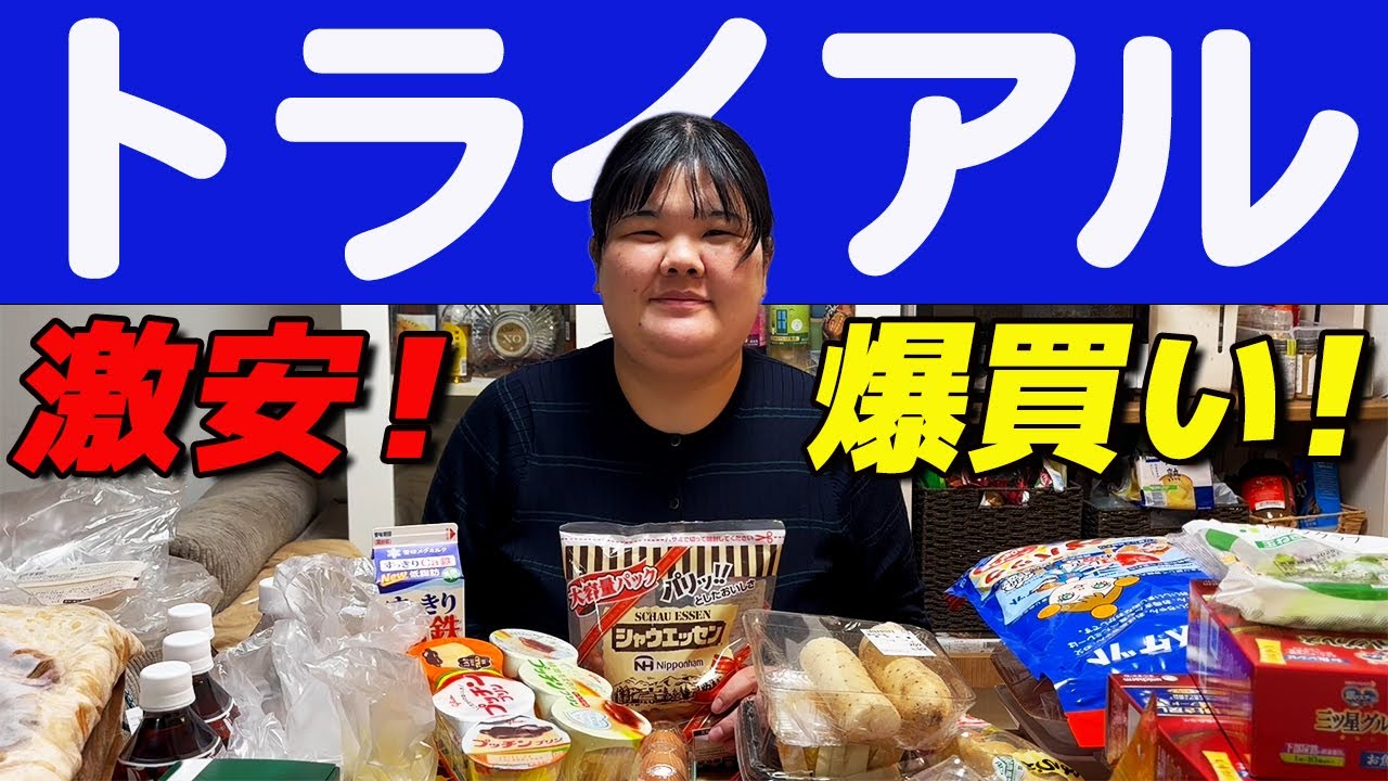 スーパートライアル！実家に爆買い！！