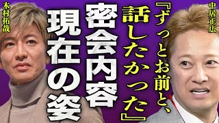 Details of Nakai Masahiro's secret meeting with Kimura Takuya... We can't hide our shock at the c...