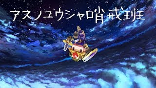 かけだし勇者推しへ【#コンパス】