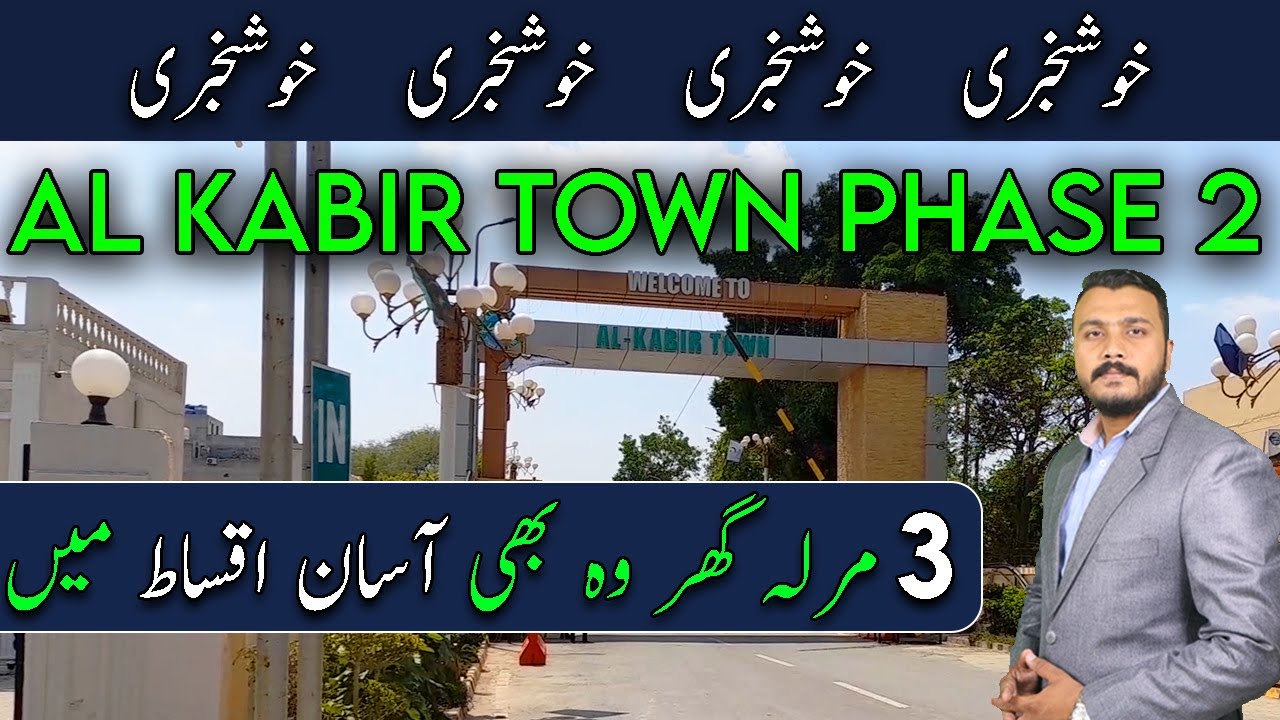 Al Kabir Town Phase 2 | 3 Marla House On Easy Instalments | March 2023 | Best Video