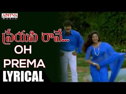 Oh Prema Lyrical | Preyasi Raave Songs | Srikanth, Raasi | M.M. Srilekha