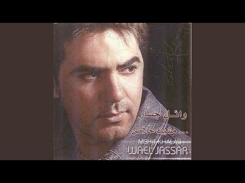 Video thumbnail for El Alb Maak - القلب معاك