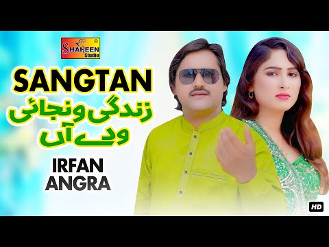 Sangtan Ich Zindagi Wanjai Waday Aan | Irfan Angra | Latest Saraiki Song | Shaheen Studio