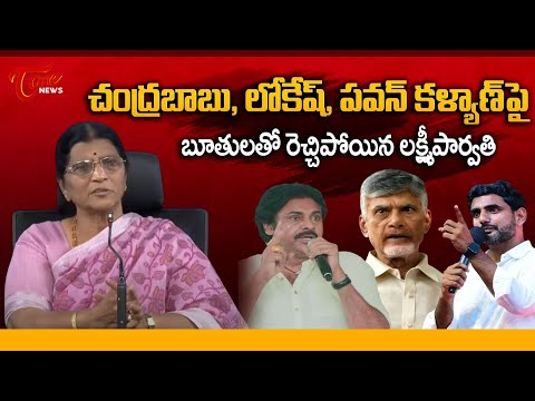 Lakshmi Parvathi Shocking Comments on Chandrababu, Lokesh & Pawan Kalyan | YS Jagan | Tone News