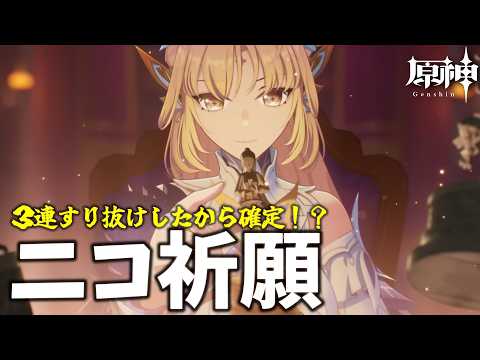 【 原神 】 ニコ祈願 世界任務 螺旋 探索etc... 321%わかった原神【 Genshin Impact 】