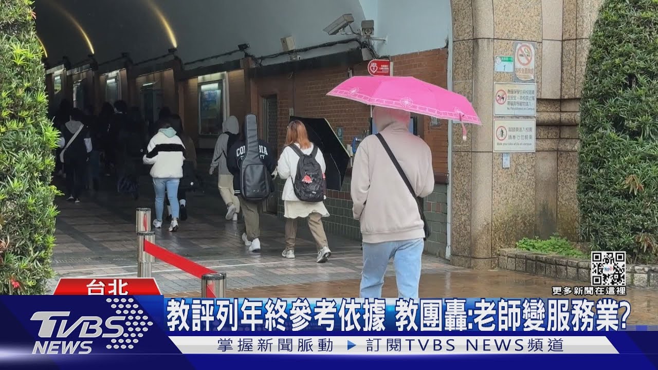 教評列年終參考依據 教團轟:老師變服務業?