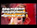 ஐந்து கரத்தனை ஆனை முகத்தனை போற்றிடுவ