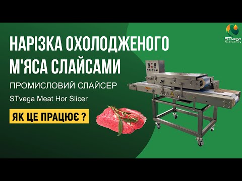 Слайсер горизонтальный для куриного филе, филе рыбы, мяса, до 400 кг/час - фото 7 - id-p2229422058