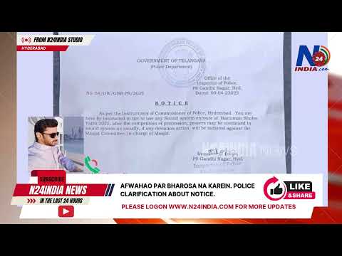 📢❗🚨AFWAHAO PAR BHAROSA NA KAREIN. Police clarification by Syed Shah Ahmedullah Hussaini.(N24india)