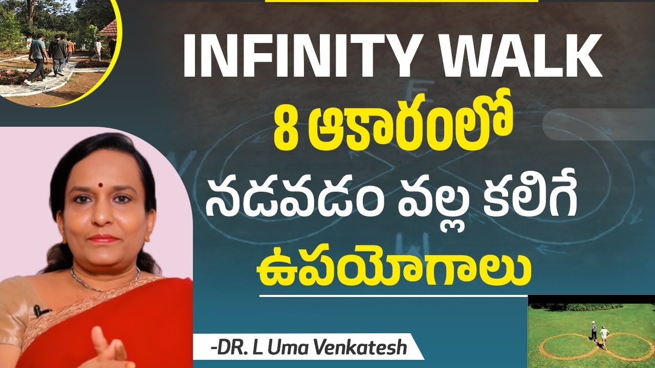 Watch video WHAT ARE THE BENEFITS OF INFINITY WALK- 8 SHAPED WALKING | DR.L.UMAA VENKATESH | PULSE BALANCING Now WHAT ARE THE BENEFITS OF INFINITY WALK- 8 SHAPED WALKING | DR.L.UMAA VENKATESH | PULSE BALANCING