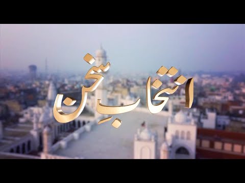 Intikhab-e-Sukhan | 1st October 2022