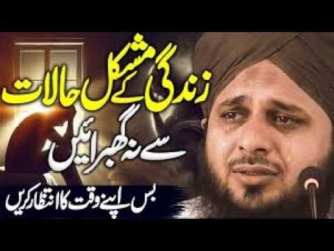 zindgi ki mushkilat sa na ghabrai | ajmal raza qadri new bayan