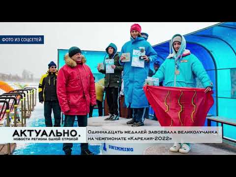 Актуально Великие Луки / 28.03.2022