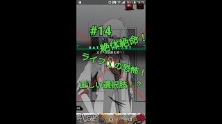 【監禁中】#14（絶体絶命！ライフ１の恐怖！正しい選択肢！？）★みいなのゲーム実況チャンネル