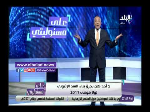 أحمد موسى مصر تدفع ثمن الفوضى التي وقعت في عام 2011