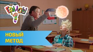 Ералаш №314 - Новый метод